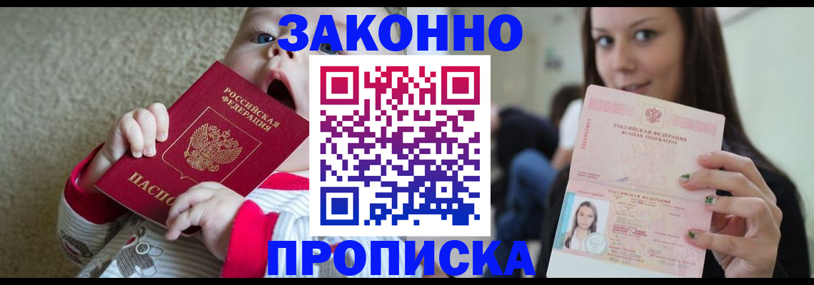 прописка для школы в Советске